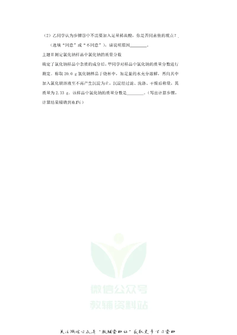 《2019山东省青岛市中考化学真题及答案_初高中资料库_初中资料库（转存避免链接过期失效）_初中化学》第10页预览