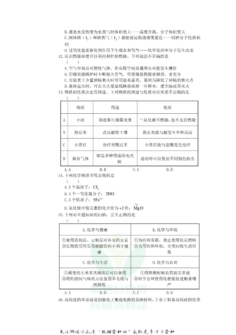 《2019山东省青岛市中考化学真题及答案_初高中资料库_初中资料库（转存避免链接过期失效）_初中化学》第3页预览
