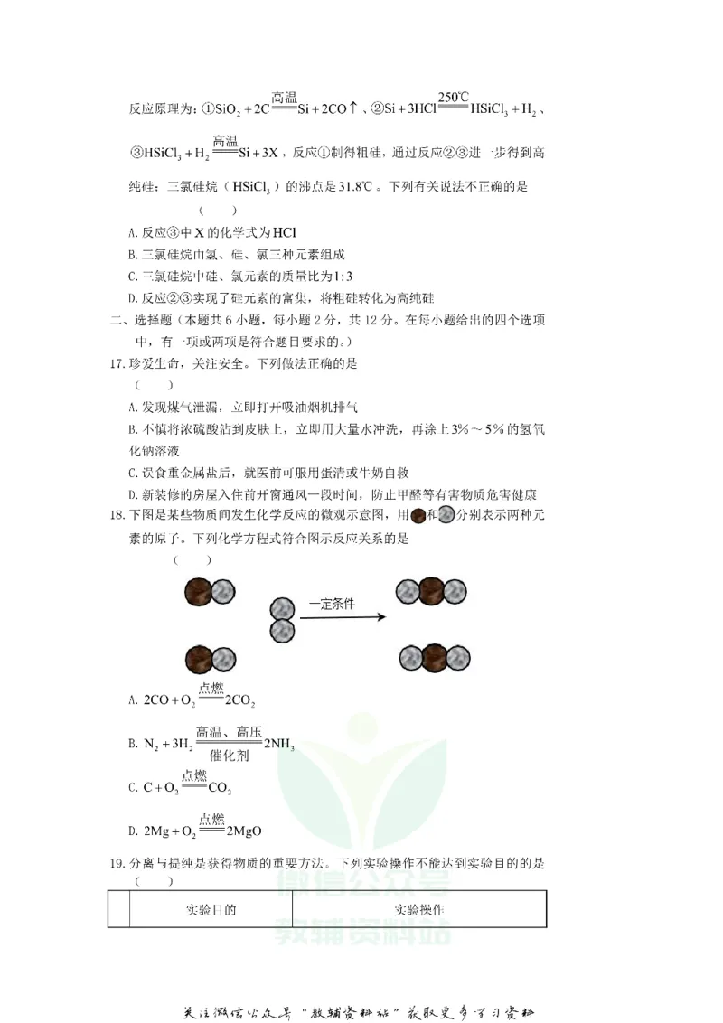 《2019山东省青岛市中考化学真题及答案_初高中资料库_初中资料库（转存避免链接过期失效）_初中化学》第4页预览