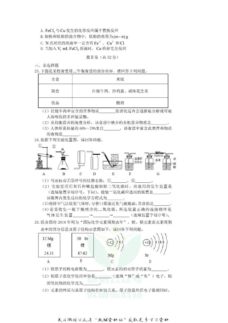 《2019山东省青岛市中考化学真题及答案_初高中资料库_初中资料库（转存避免链接过期失效）_初中化学》第6页预览
