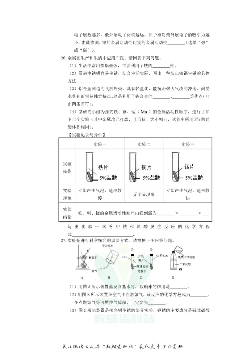 《2019山东省青岛市中考化学真题及答案_初高中资料库_初中资料库（转存避免链接过期失效）_初中化学》第7页预览