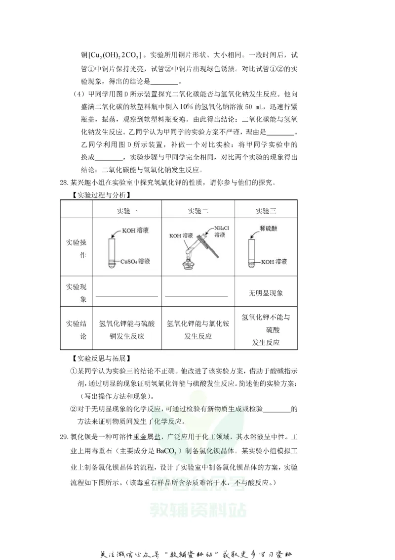 《2019山东省青岛市中考化学真题及答案_初高中资料库_初中资料库（转存避免链接过期失效）_初中化学》第8页预览