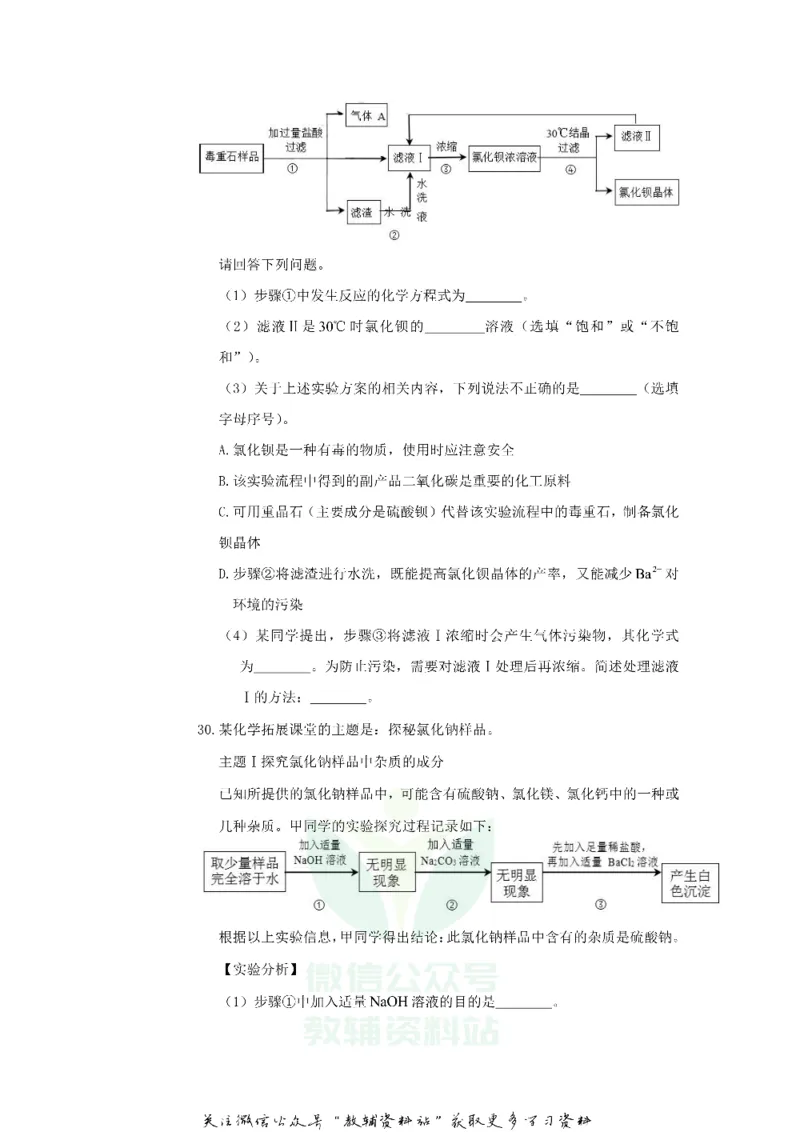 《2019山东省青岛市中考化学真题及答案_初高中资料库_初中资料库（转存避免链接过期失效）_初中化学》第9页预览