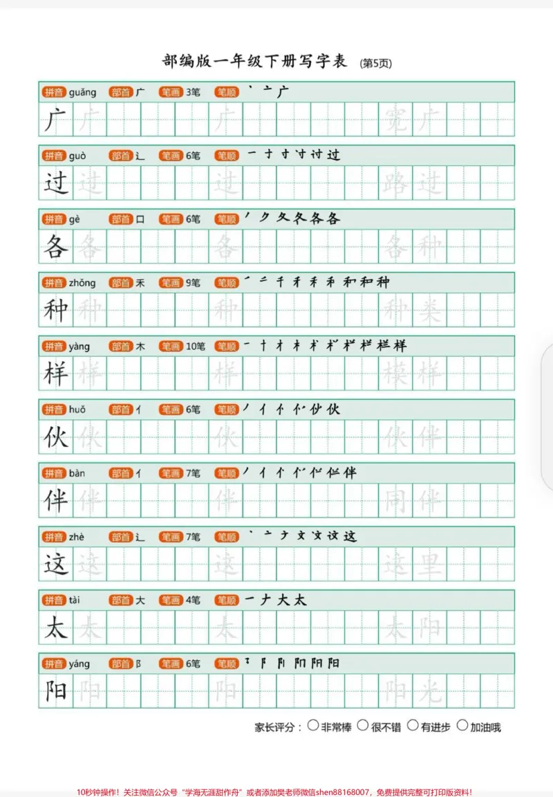 《一下写字表字帖。同步课本写字表,汉字笔顺,让字不乱跑,练字同时轻松掌握生字词!#一年级语文#一年级下册写字表字帖#生字表字帖#寒假生活#寒假学习》第2页预览