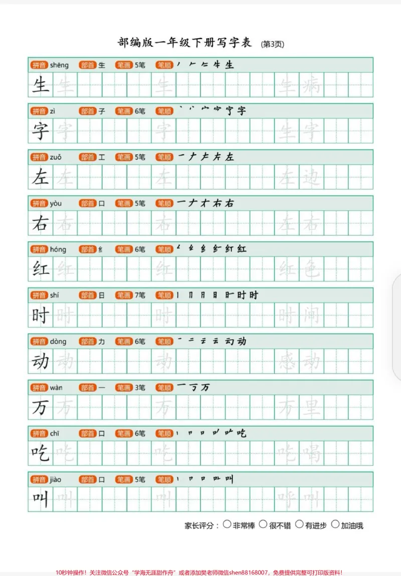 《一下写字表字帖。同步课本写字表,汉字笔顺,让字不乱跑,练字同时轻松掌握生字词!#一年级语文#一年级下册写字表字帖#生字表字帖#寒假生活#寒假学习》第3页预览