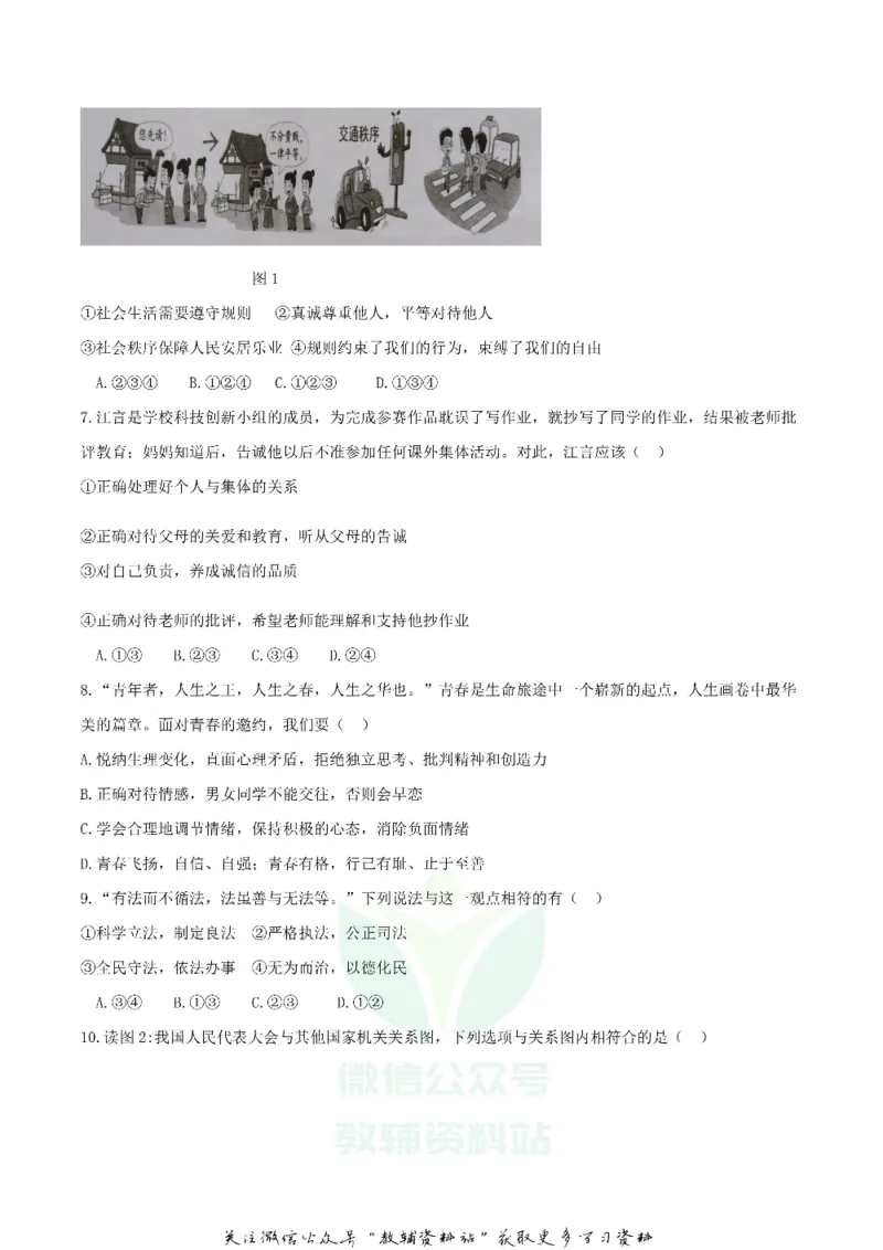 《2019湖南省永州市中考道德与法治真题及答案_初高中资料库_初中资料库（转存避免链接过期失效）_初中政治》第2页预览