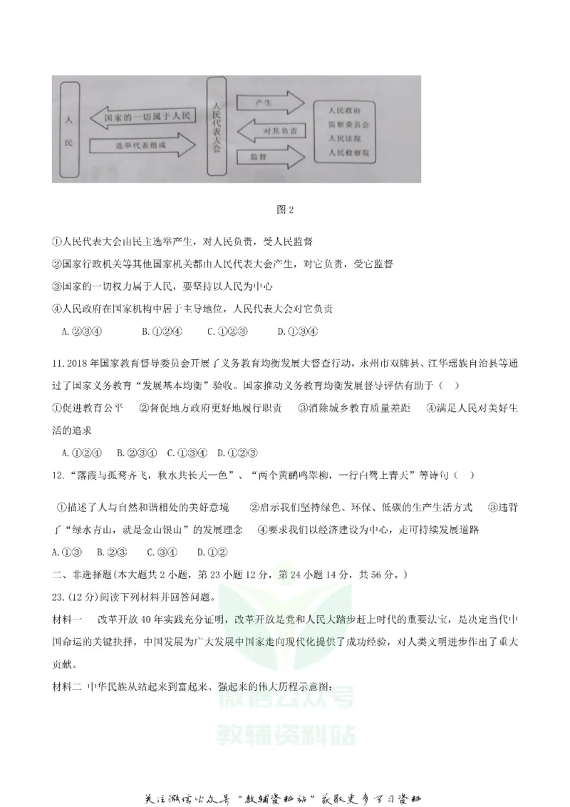 《2019湖南省永州市中考道德与法治真题及答案_初高中资料库_初中资料库（转存避免链接过期失效）_初中政治》第3页预览