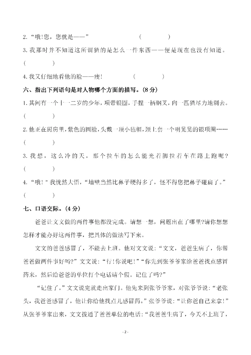 《六（上）语文第五单元检测试卷三_6年级上册同步教辅_6上语文_六上语文单元+期中+期末卷_六上语文单元卷》第2页预览