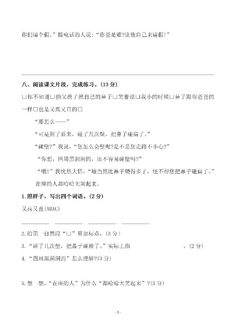 《六（上）语文第五单元检测试卷三_6年级上册同步教辅_6上语文_六上语文单元+期中+期末卷_六上语文单元卷》第3页预览
