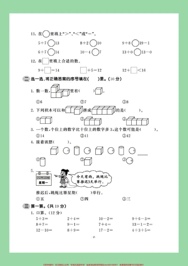 《#必考考点#好好学习#一年级数学#期末考试家长为孩子保存练习可打印》第3页预览