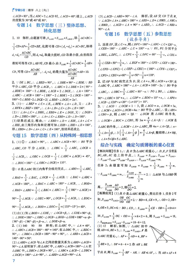 《2、2026秋五星学霸八上--数学人教--参考答案_2026秋初中教辅合集_2027经纶学霸_2027《初中5星学霸•同步培优》8上数学（人教）》第10页预览