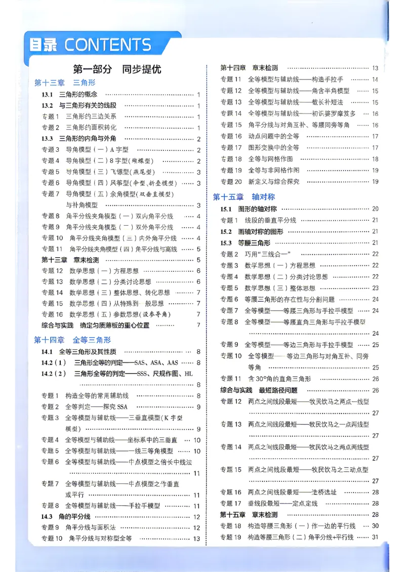 《2、2026秋五星学霸八上--数学人教--参考答案_2026秋初中教辅合集_2027经纶学霸_2027《初中5星学霸•同步培优》8上数学（人教）》第2页预览