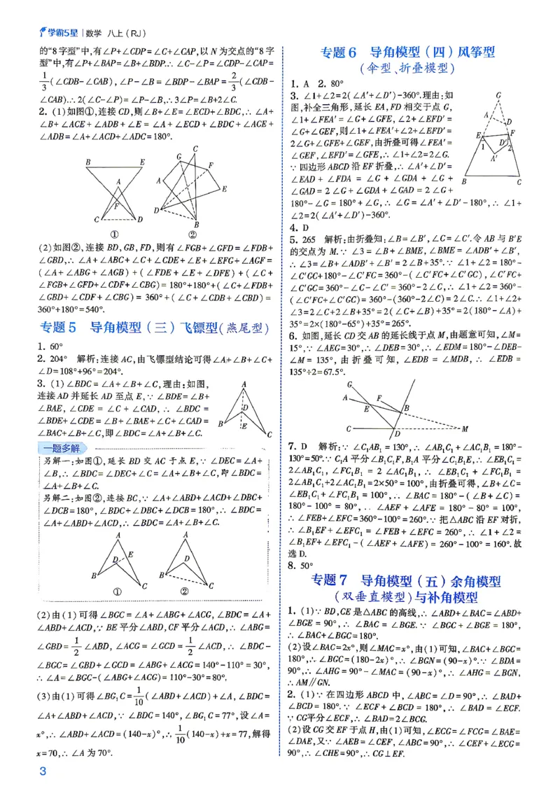 《2、2026秋五星学霸八上--数学人教--参考答案_2026秋初中教辅合集_2027经纶学霸_2027《初中5星学霸•同步培优》8上数学（人教）》第6页预览