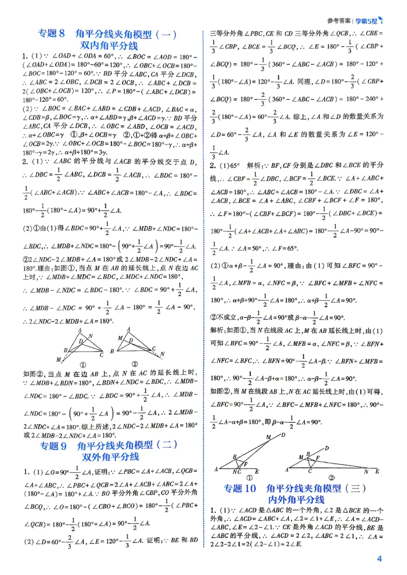 《2、2026秋五星学霸八上--数学人教--参考答案_2026秋初中教辅合集_2027经纶学霸_2027《初中5星学霸•同步培优》8上数学（人教）》第7页预览