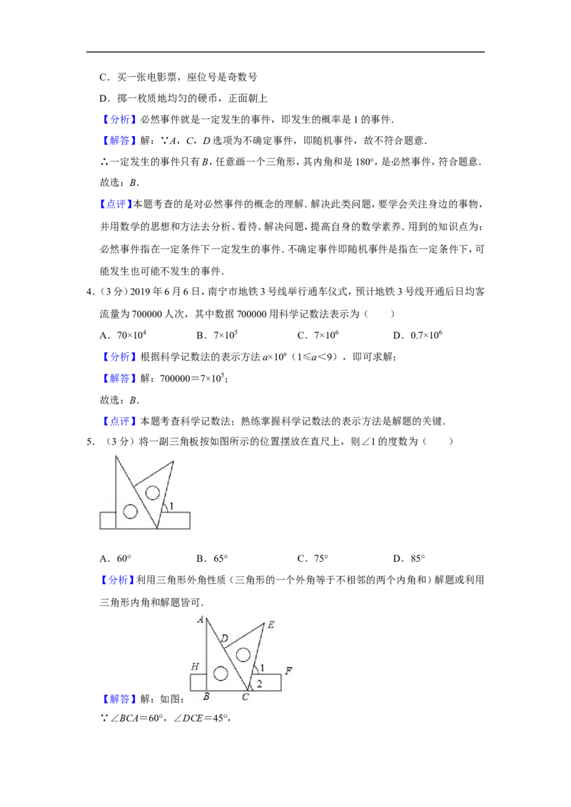 《2019年广西北部湾经济区中考数学试卷_初高中资料库_初中资料库（转存避免链接过期失效）_初中数学》第9页预览