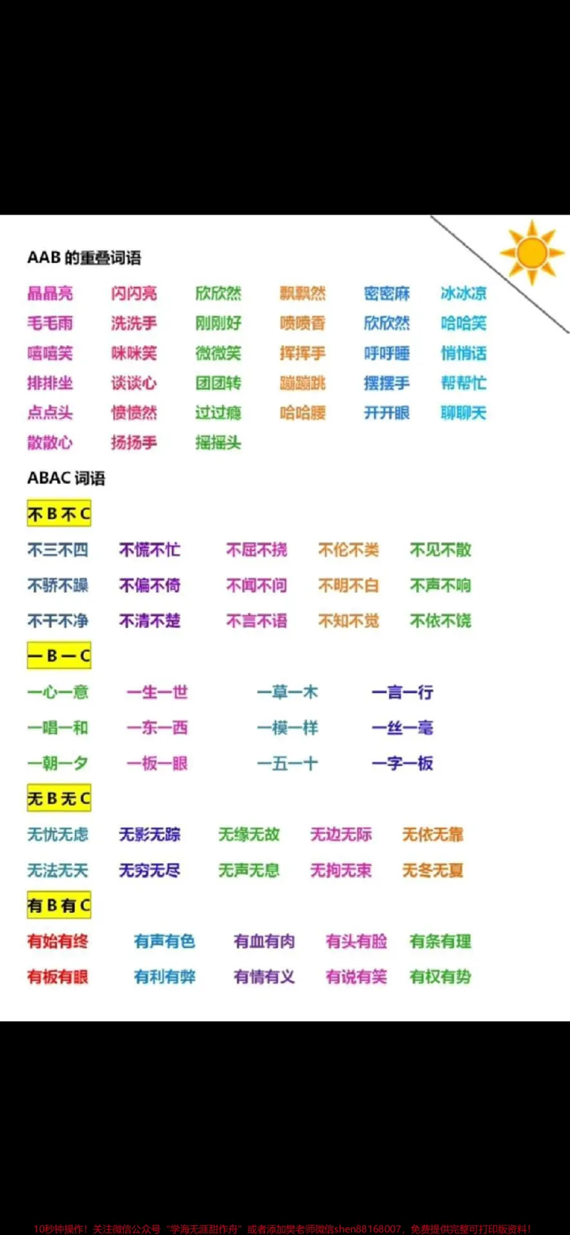 《一二年级语文必背叠词汇总。#小学语文词语积累#感谢qunju888.com我要上热门》第2页预览