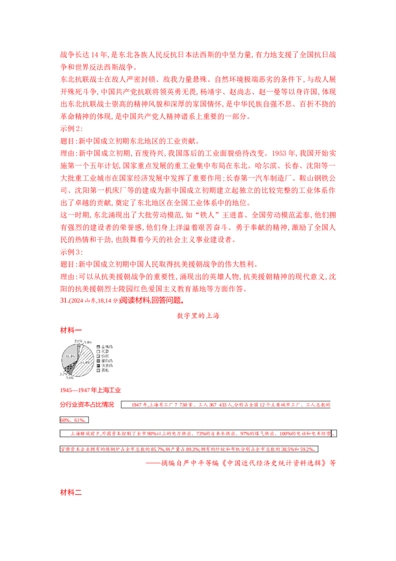 《7_第八单元中华人民共和国成立和社会主义革命与建设_2026版教学资源包_202653高考总复习A版_江苏版_2026版.江苏版.选考总复习.历史.5·3A版_三、十年高考真题分类（Word）》第10页预览