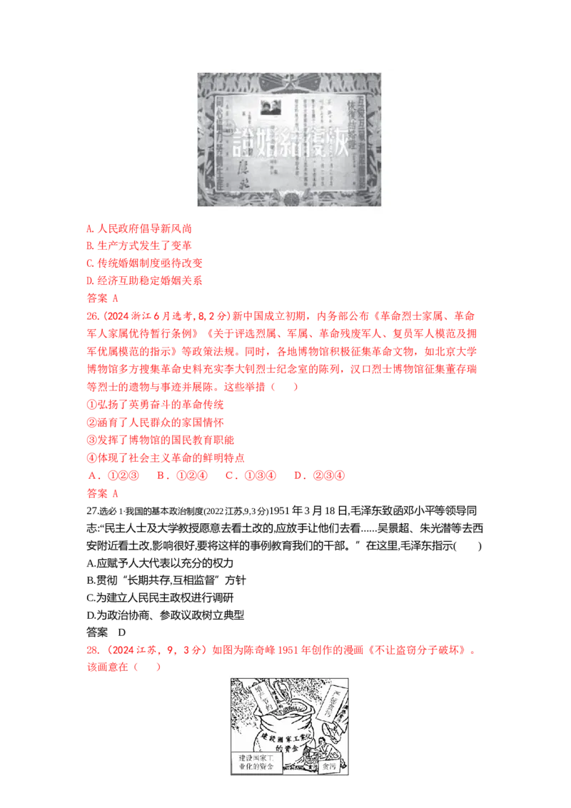 《7_第八单元中华人民共和国成立和社会主义革命与建设_2026版教学资源包_202653高考总复习A版_江苏版_2026版.江苏版.选考总复习.历史.5·3A版_三、十年高考真题分类（Word）》第7页预览