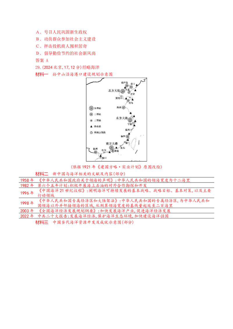 《7_第八单元中华人民共和国成立和社会主义革命与建设_2026版教学资源包_202653高考总复习A版_江苏版_2026版.江苏版.选考总复习.历史.5·3A版_三、十年高考真题分类（Word）》第8页预览