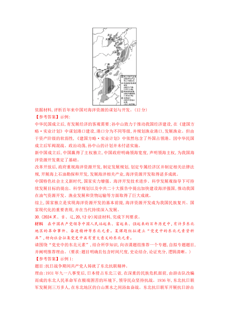 《7_第八单元中华人民共和国成立和社会主义革命与建设_2026版教学资源包_202653高考总复习A版_江苏版_2026版.江苏版.选考总复习.历史.5·3A版_三、十年高考真题分类（Word）》第9页预览