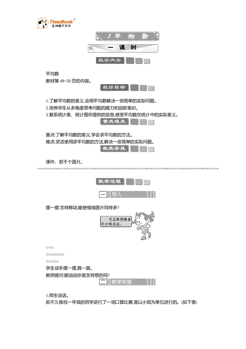 《3平均数教案_26春小学语数英道科各版本《课件+教案》_26春各版本语数英《七彩课堂》教学课件+教案_25秋_数学《七彩课堂》教案+数学课件苏教25秋_教案》第1页预览