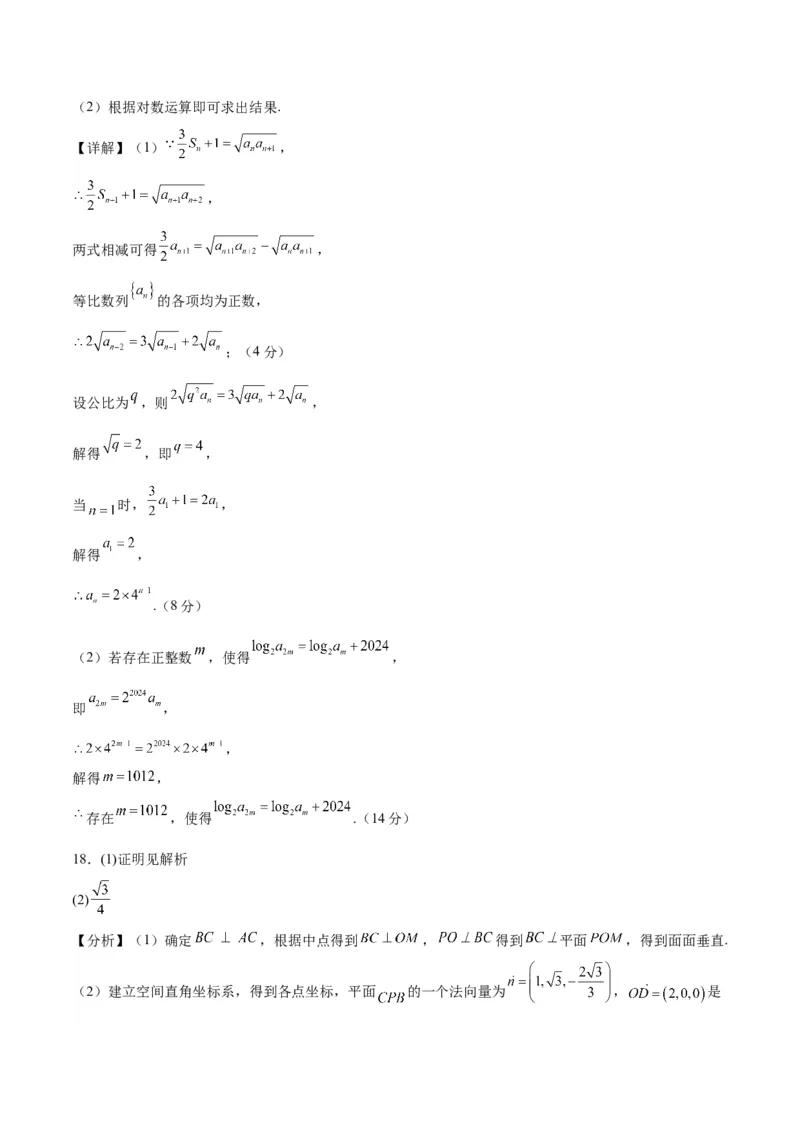 《2023年高考押题预测卷02（上海卷）-数学（参考答案）_数学_专项复习_2024年_2023年高考押题预测卷01数学_数学-2023年高考押题预测卷02（上海卷）（含考试版、全解全析、参考答案、答题卡）》第2页预览