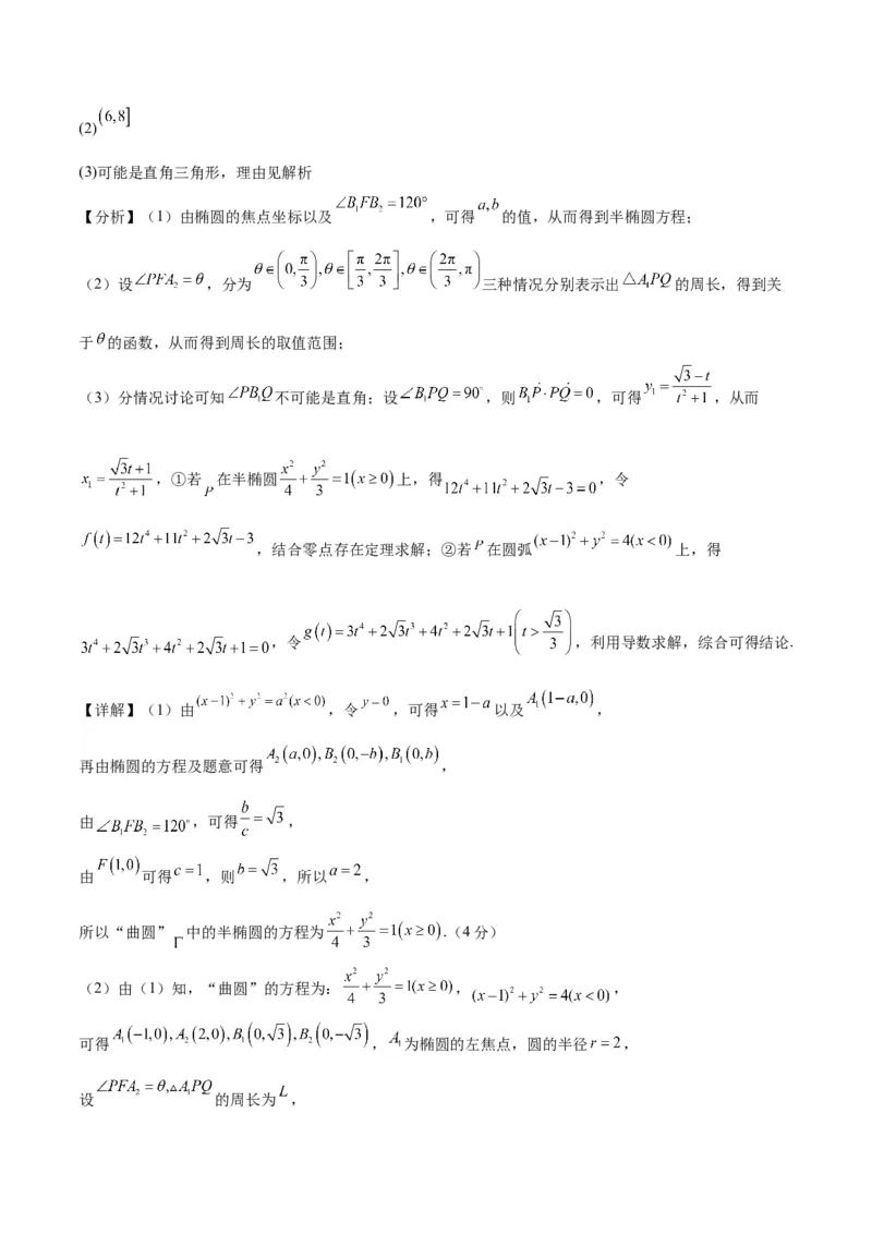《2023年高考押题预测卷02（上海卷）-数学（参考答案）_数学_专项复习_2024年_2023年高考押题预测卷01数学_数学-2023年高考押题预测卷02（上海卷）（含考试版、全解全析、参考答案、答题卡）》第5页预览