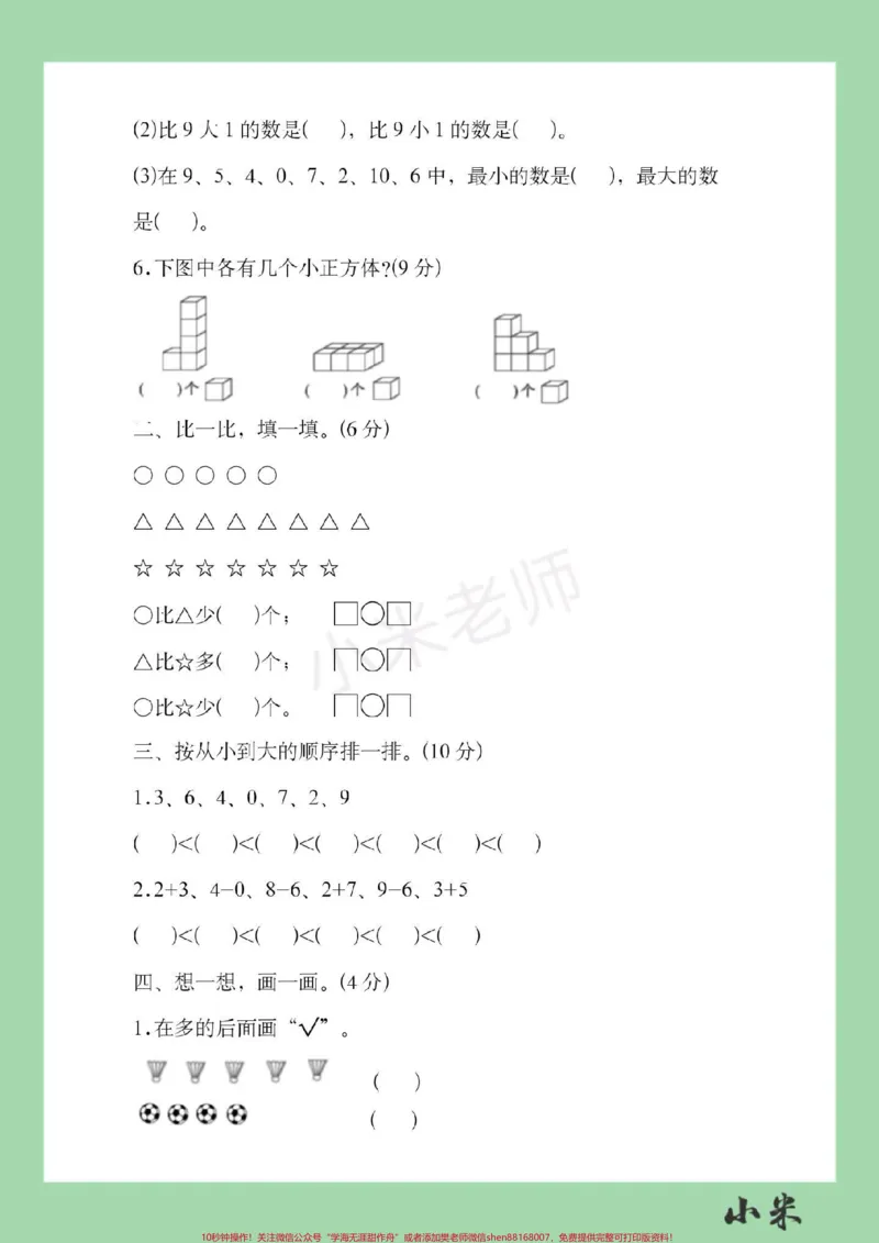 《#一年级#必考考点#数学#期中测试#家长收藏孩子受益家长为孩子保存练习》第3页预览