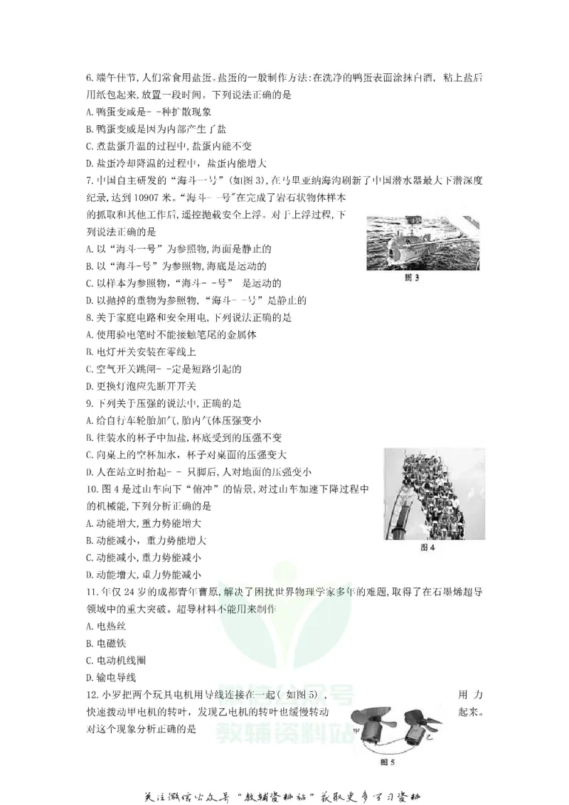 《2020四川成都中考物理真题及答案_初高中资料库_初中资料库（转存避免链接过期失效）_初中物理》第2页预览