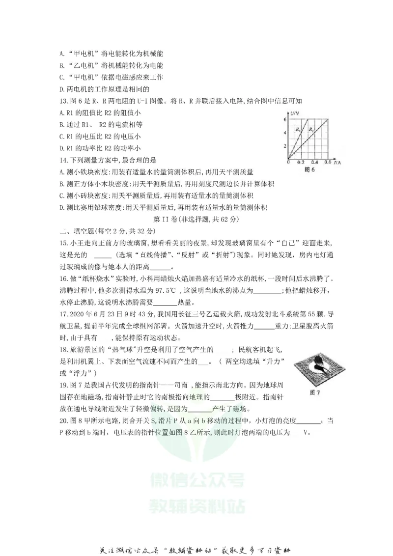 《2020四川成都中考物理真题及答案_初高中资料库_初中资料库（转存避免链接过期失效）_初中物理》第3页预览