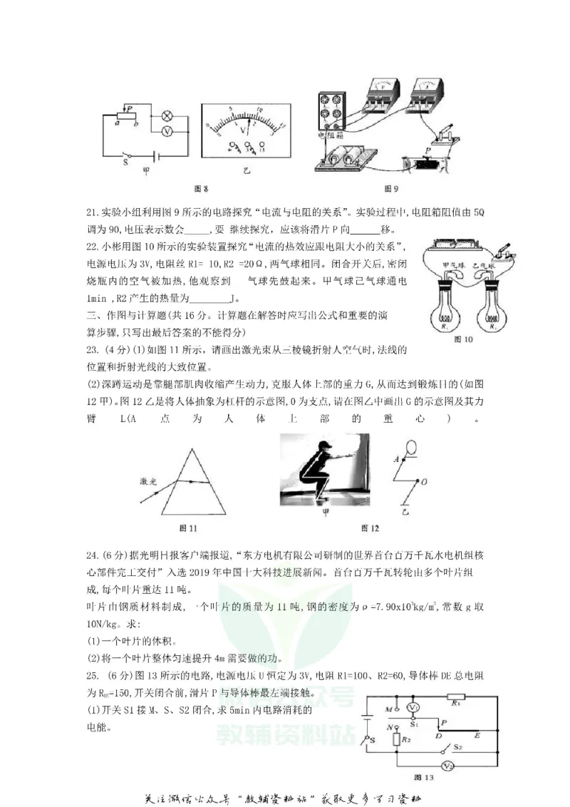 《2020四川成都中考物理真题及答案_初高中资料库_初中资料库（转存避免链接过期失效）_初中物理》第4页预览