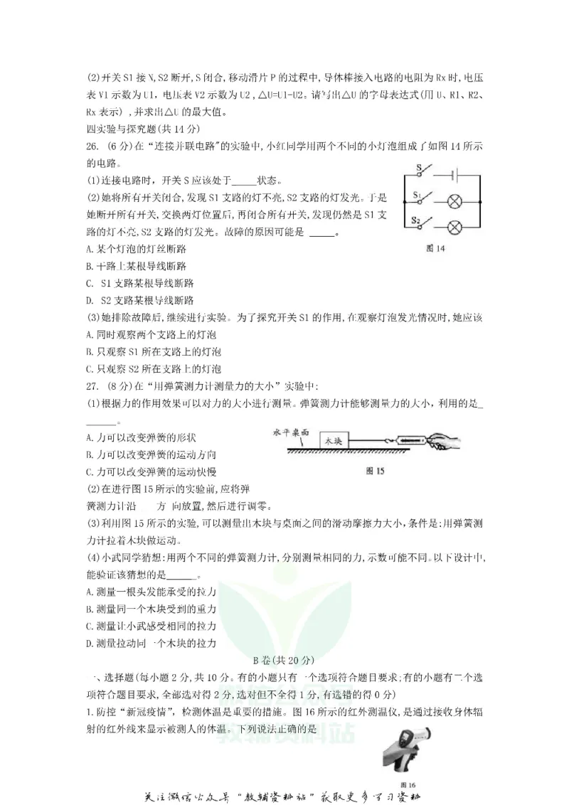 《2020四川成都中考物理真题及答案_初高中资料库_初中资料库（转存避免链接过期失效）_初中物理》第5页预览