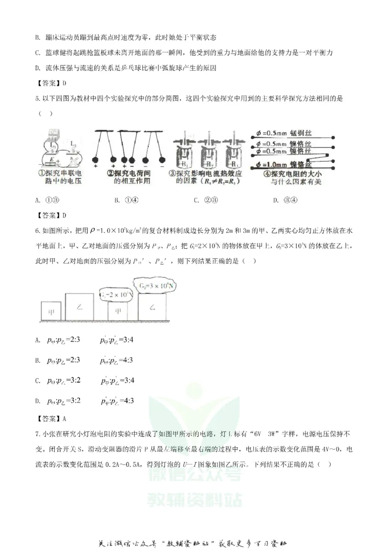 《2020四川达州中考物理真题及答案_初高中资料库_初中资料库（转存避免链接过期失效）_初中物理》第2页预览
