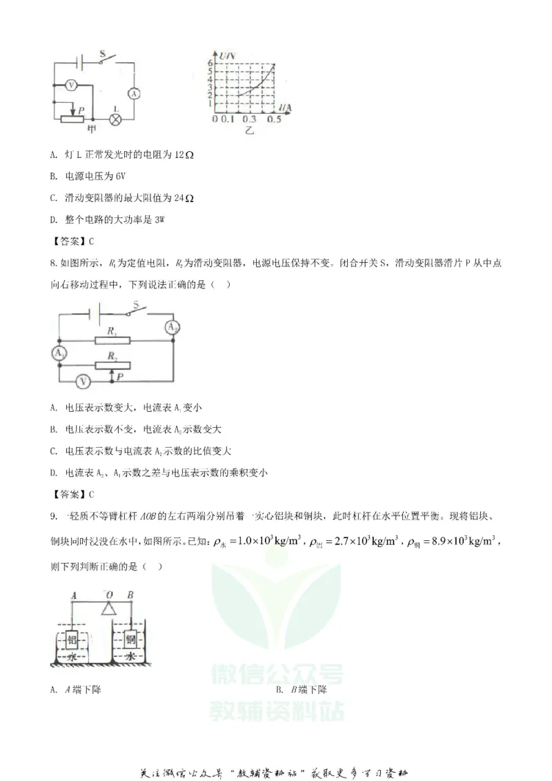 《2020四川达州中考物理真题及答案_初高中资料库_初中资料库（转存避免链接过期失效）_初中物理》第3页预览