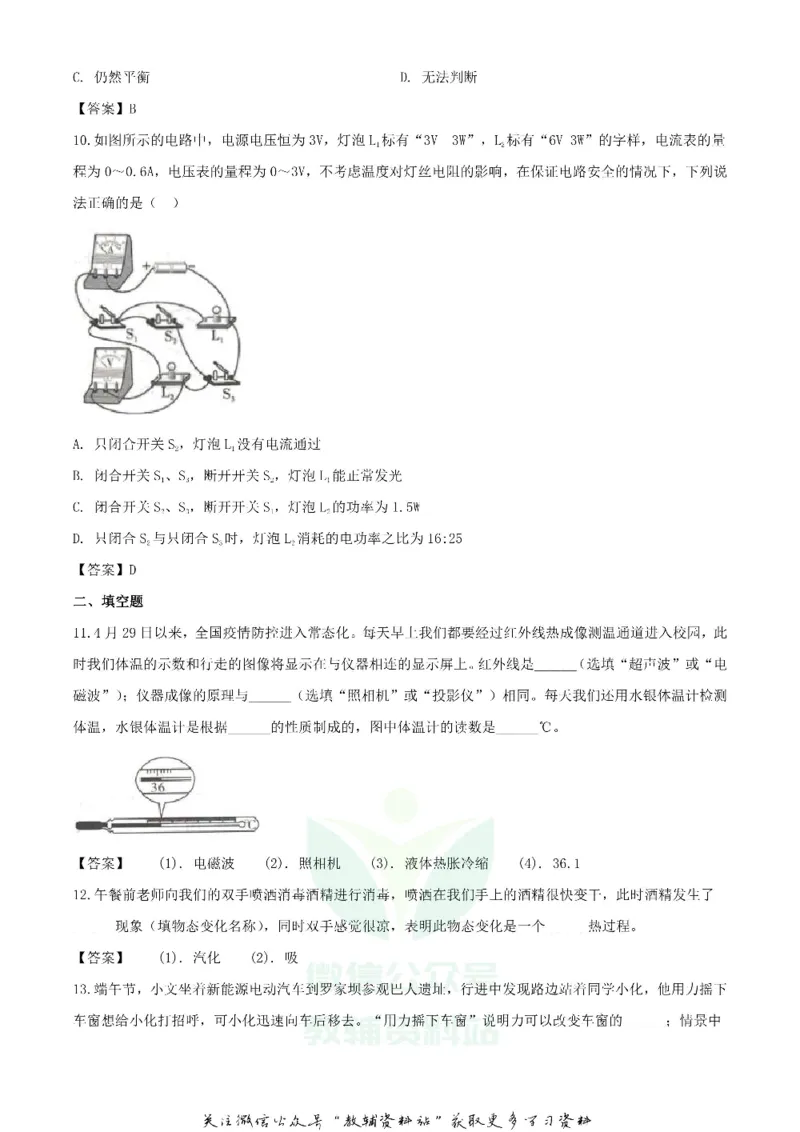 《2020四川达州中考物理真题及答案_初高中资料库_初中资料库（转存避免链接过期失效）_初中物理》第4页预览