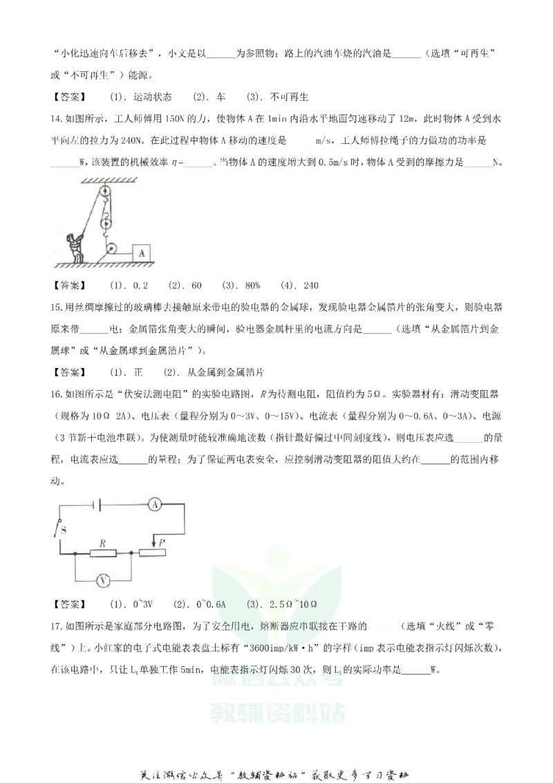 《2020四川达州中考物理真题及答案_初高中资料库_初中资料库（转存避免链接过期失效）_初中物理》第5页预览
