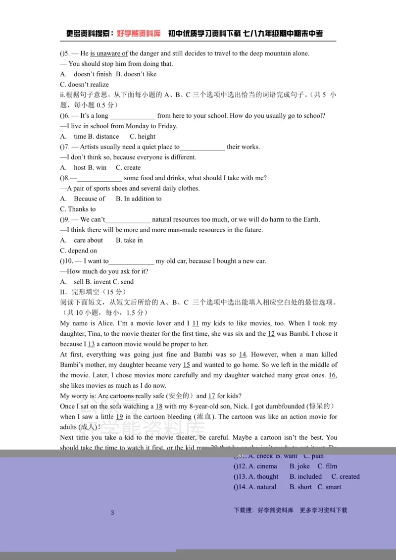 《2019-2020学年度深圳市初中英语八年级(上)Units3-4综台能力测试题_初高中资料库_初中资料库（转存避免链接过期失效）_初中英语》第3页预览