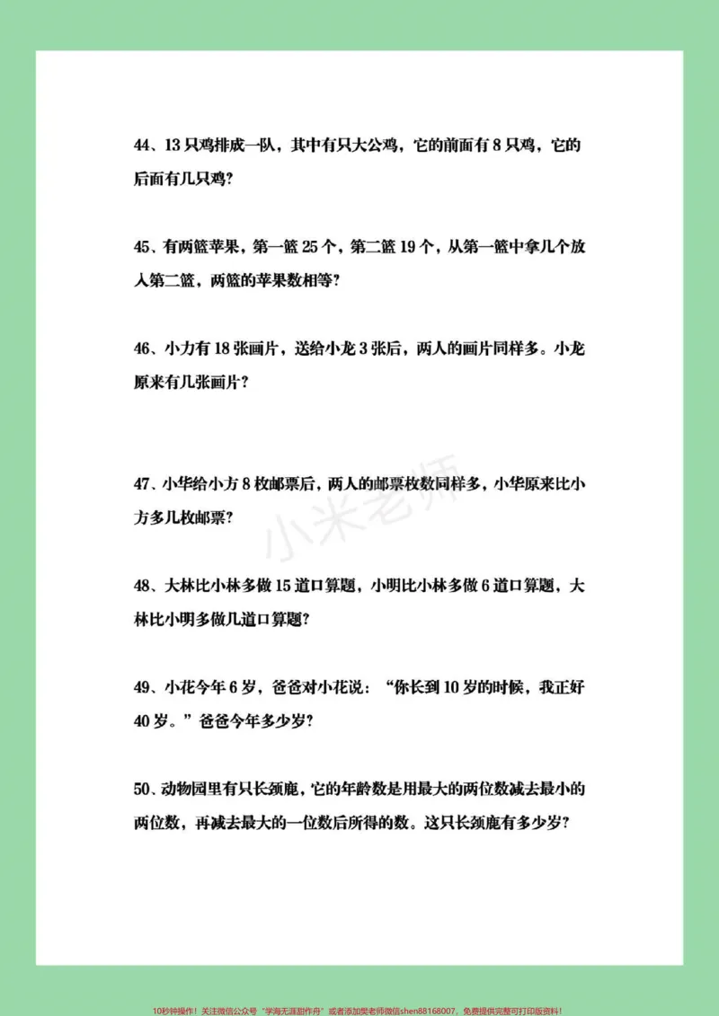 《#一年级#数学思维训练#幼小衔接这道题太难了，家长为孩子转发保存，都可以打印。记得留下关注哦》第10页预览