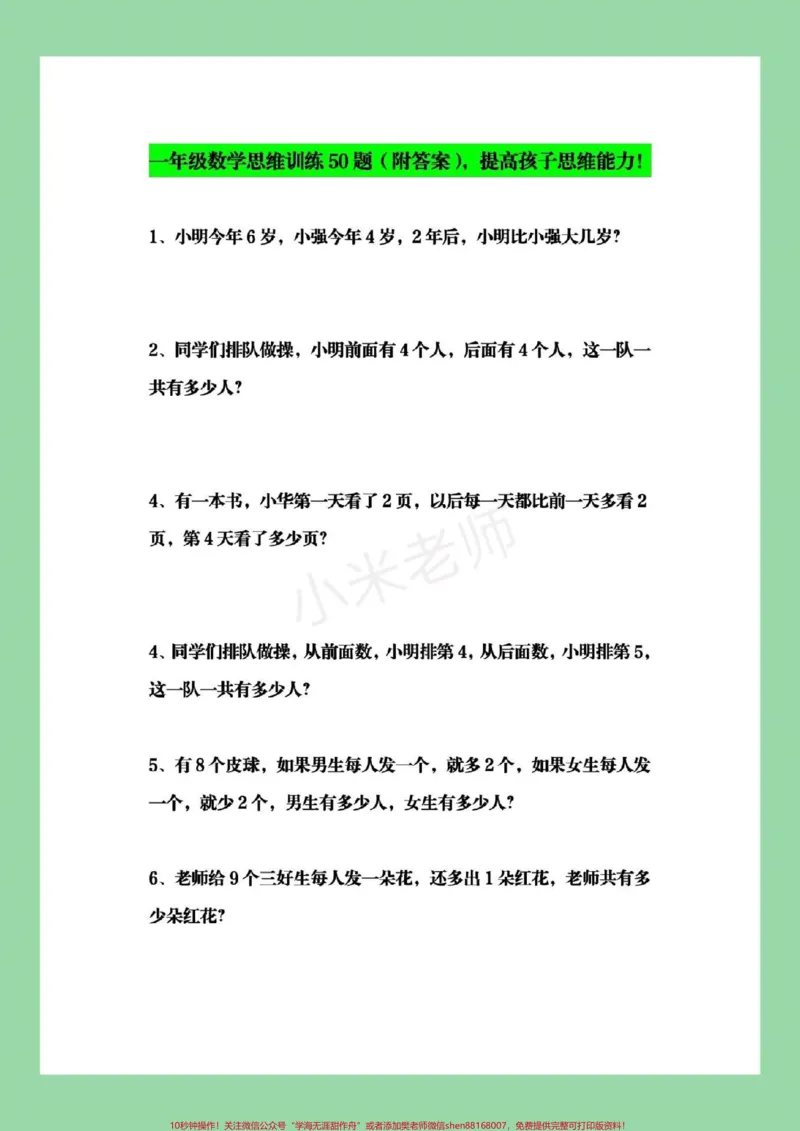 《#一年级#数学思维训练#幼小衔接这道题太难了，家长为孩子转发保存，都可以打印。记得留下关注哦》第2页预览