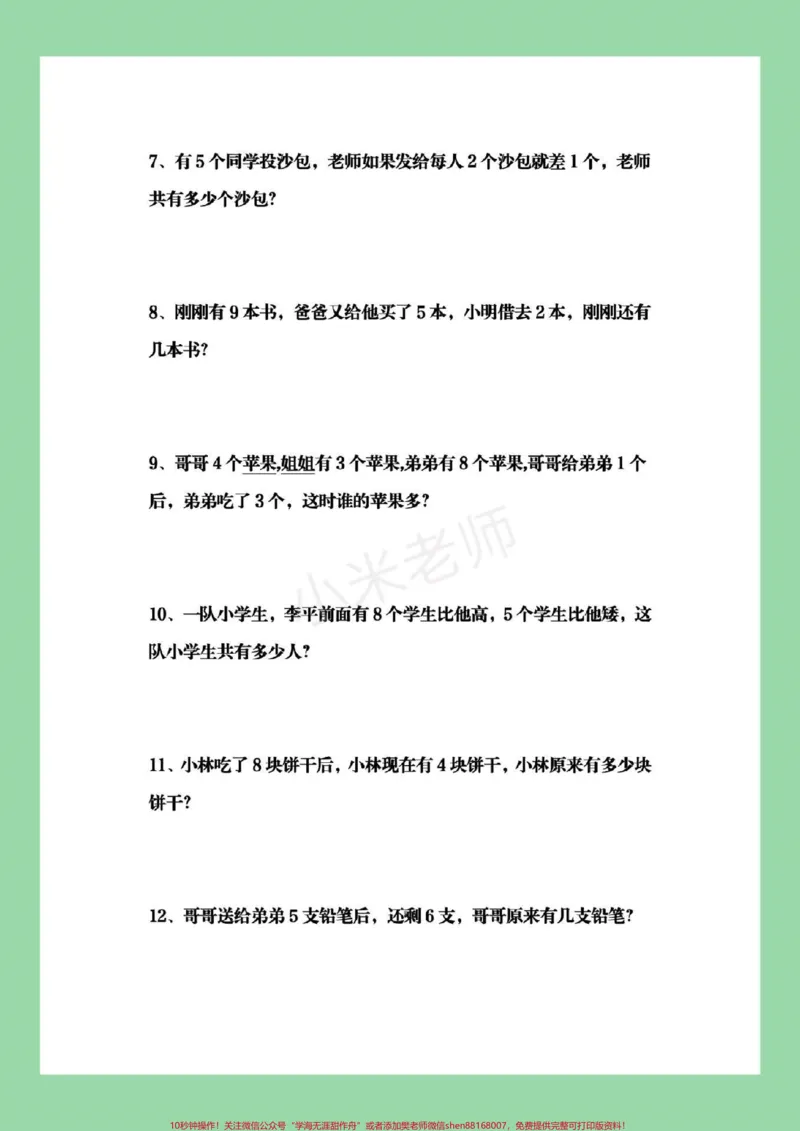 《#一年级#数学思维训练#幼小衔接这道题太难了，家长为孩子转发保存，都可以打印。记得留下关注哦》第3页预览