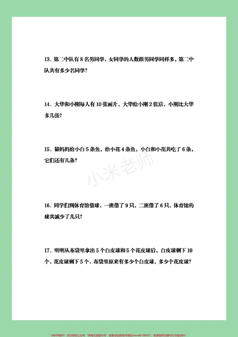 《#一年级#数学思维训练#幼小衔接这道题太难了，家长为孩子转发保存，都可以打印。记得留下关注哦》第4页预览