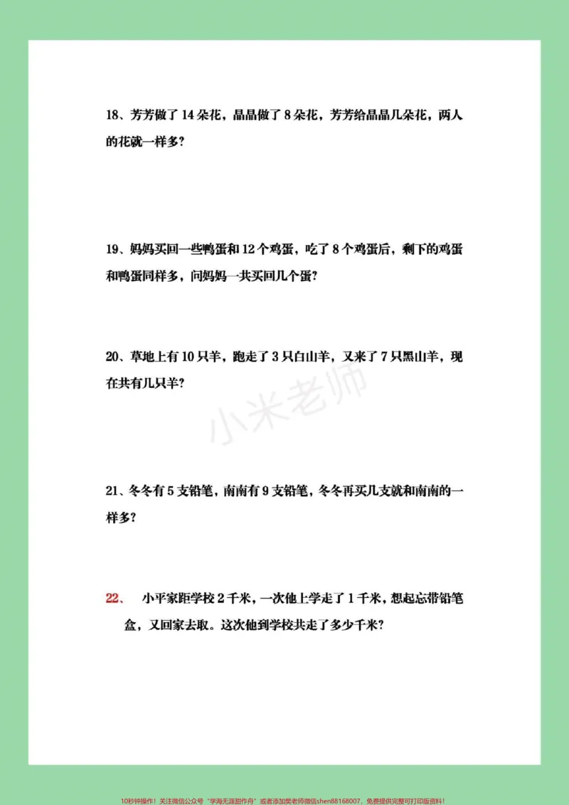 《#一年级#数学思维训练#幼小衔接这道题太难了，家长为孩子转发保存，都可以打印。记得留下关注哦》第5页预览