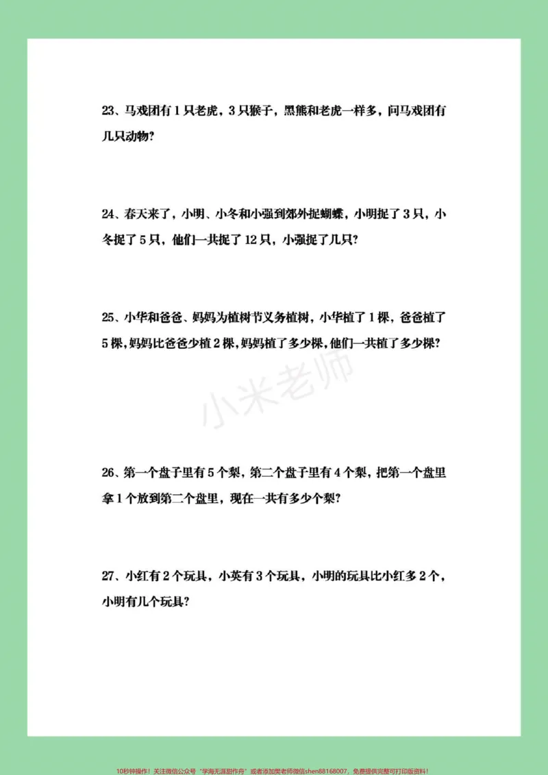 《#一年级#数学思维训练#幼小衔接这道题太难了，家长为孩子转发保存，都可以打印。记得留下关注哦》第6页预览