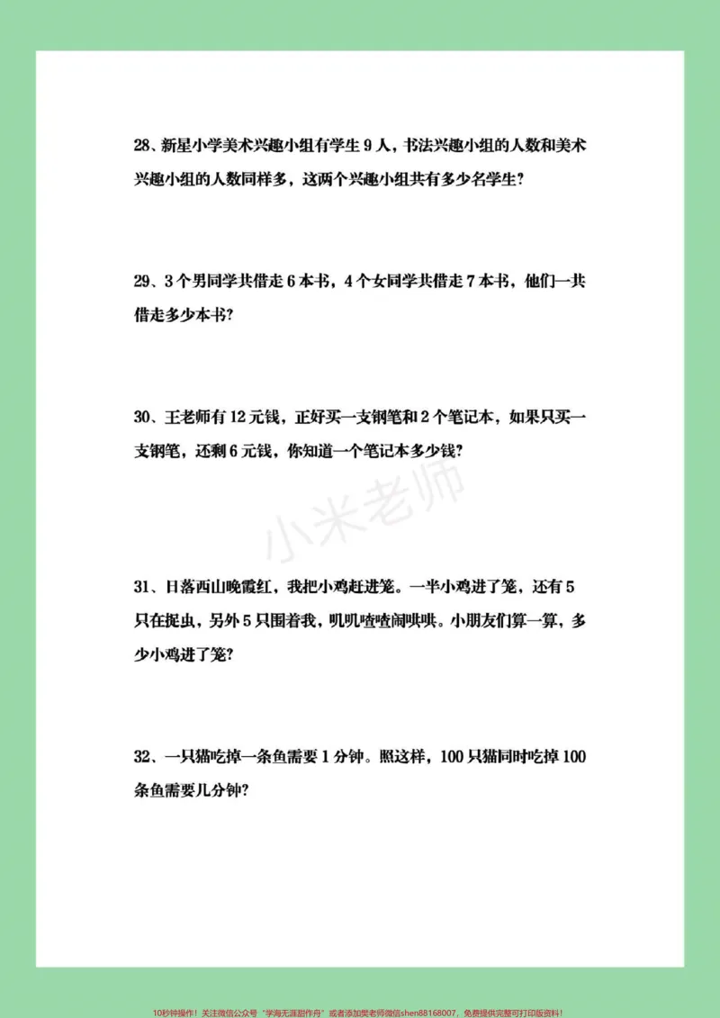 《#一年级#数学思维训练#幼小衔接这道题太难了，家长为孩子转发保存，都可以打印。记得留下关注哦》第7页预览