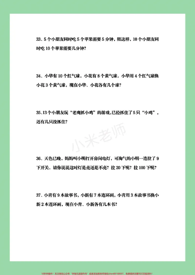 《#一年级#数学思维训练#幼小衔接这道题太难了，家长为孩子转发保存，都可以打印。记得留下关注哦》第8页预览