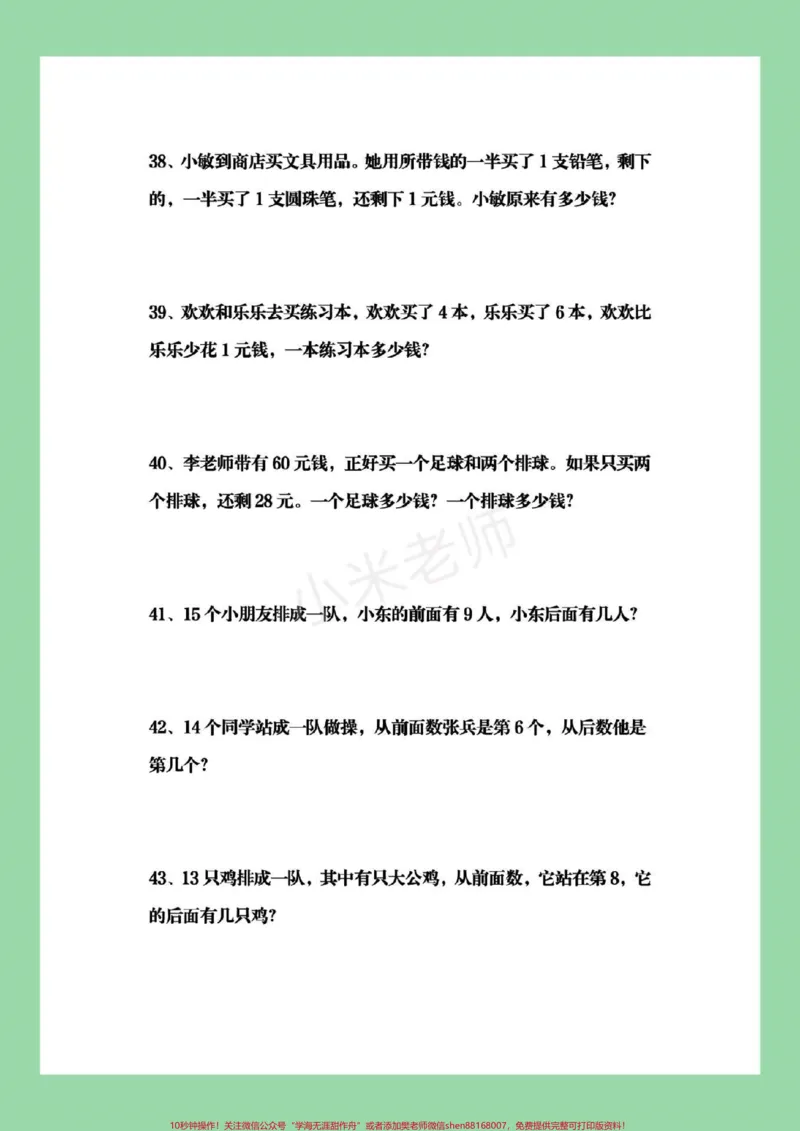 《#一年级#数学思维训练#幼小衔接这道题太难了，家长为孩子转发保存，都可以打印。记得留下关注哦》第9页预览
