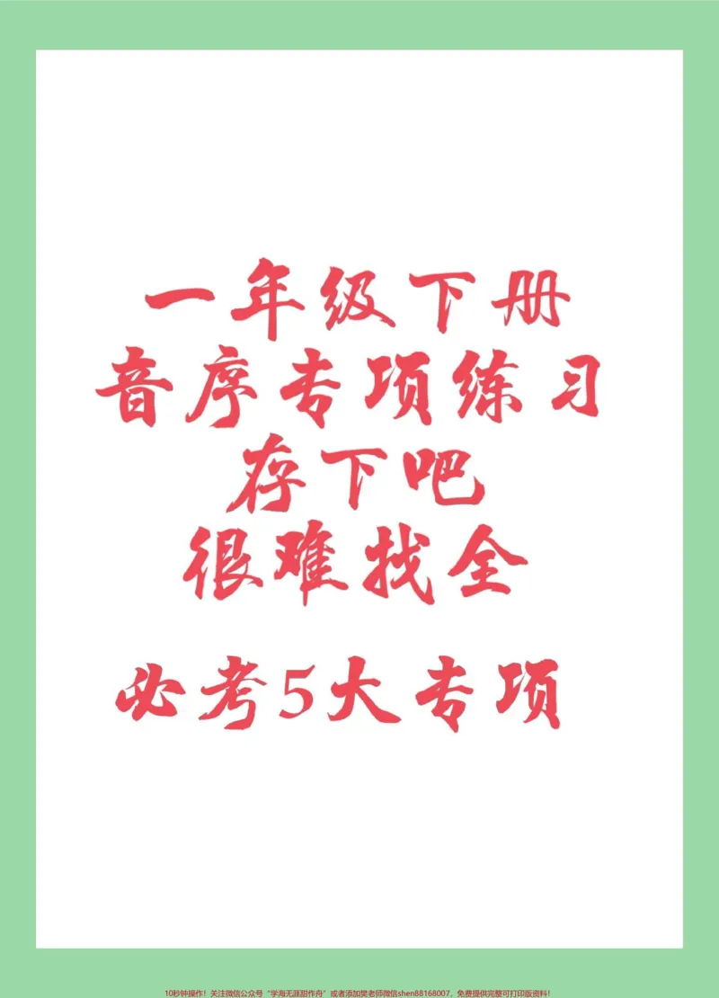 《#必考考点#好好学习#一年级语文#音序表一年级第一单元必考知识点,大写字母音序表➕同步练习题,家长为孩子保存练习可以打印。》第1页预览