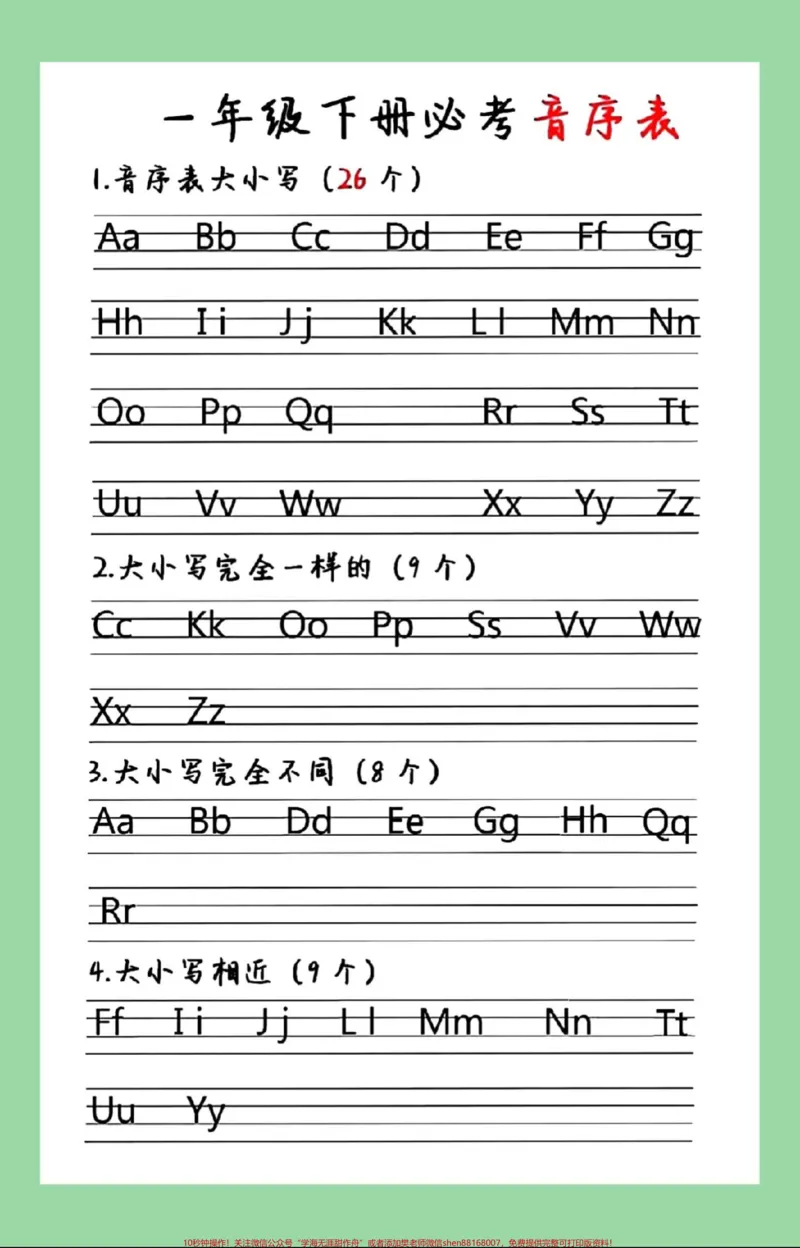《#必考考点#好好学习#一年级语文#音序表一年级第一单元必考知识点,大写字母音序表➕同步练习题,家长为孩子保存练习可以打印。》第2页预览