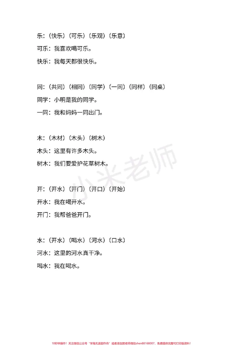 《#一年级语文#期末必考#感谢qunju888.com#qunju888.com小助手一年级上册语文全册重点生字组词造句》第4页预览