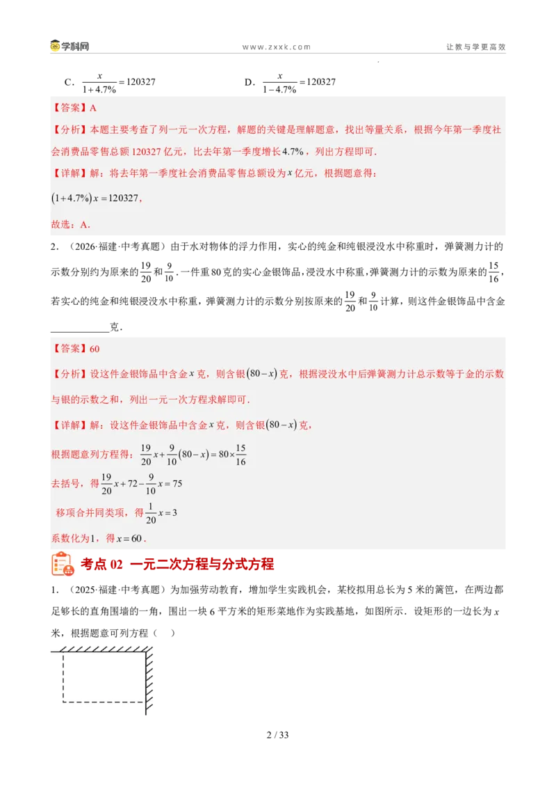 《专题03方程与不等式（5年汇编）（福建专用）（解析版）_2026秋初中教辅合集_2027学科网&_2027新好题汇编_2027新好题汇编2022-2026年中考数学真题分类汇编（福建专用）》第2页预览